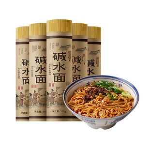 正宗手工碱水面面条挂面炒面武汉热干面凉面拌面重庆小面专用粗细