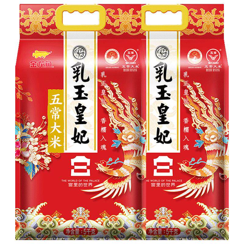 金龙鱼乳玉皇妃五常大米5kg×2袋
