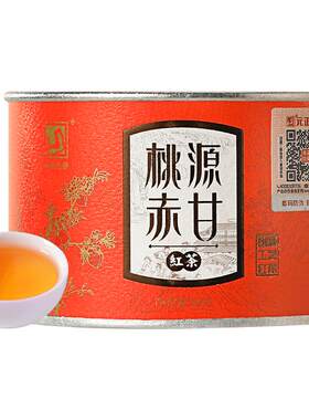 元正桃源赤甘特级正山小种红茶