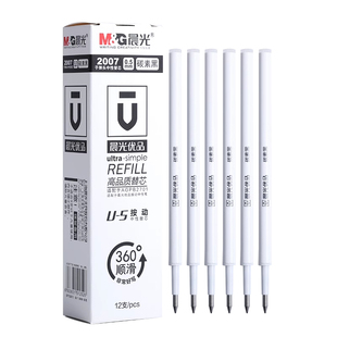 晨光2007优品按动中性笔芯0.5mm碳素黑色按动笔芯子弹头U-5学生用水笔替芯考试专用速干文具黑笔芯676tg5替芯