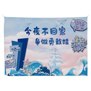 勇敢者之夜毕业幼儿园活动挂布毕业留宿签到背景布拍照氛围装饰布