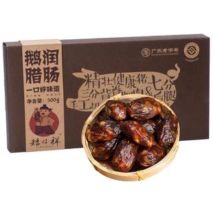 矮仔祥腊肠广式鹅润腊肠广东特产鹅肝农家纯肉粒粒香肠煲仔饭腊味