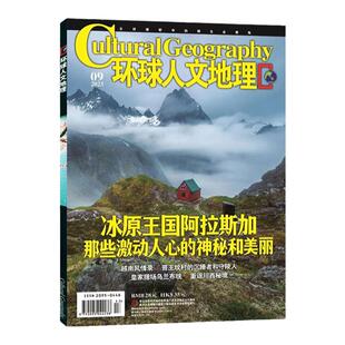 【3月现货】环球人文地理杂志2026年3/2/1月+2025年12/11月/全/半年订阅 世界人文历史类国家地理旅游知识自然科普非过刊期刊书籍