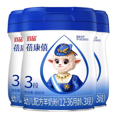 宜品蓓康僖婴幼儿配方羊奶粉3段800g*3罐1-3岁宝宝旗舰官网正品