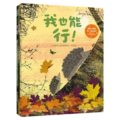 妈妈，能等我一会儿吗？：帮孩子