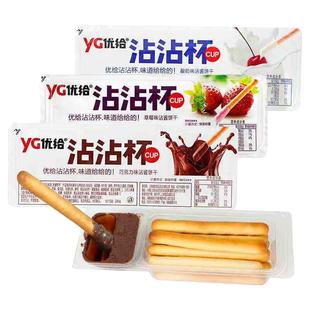 优给麦薯条沾沾杯饼干草莓巧克力酸奶番茄酱手指棒饼沾酱休闲零食