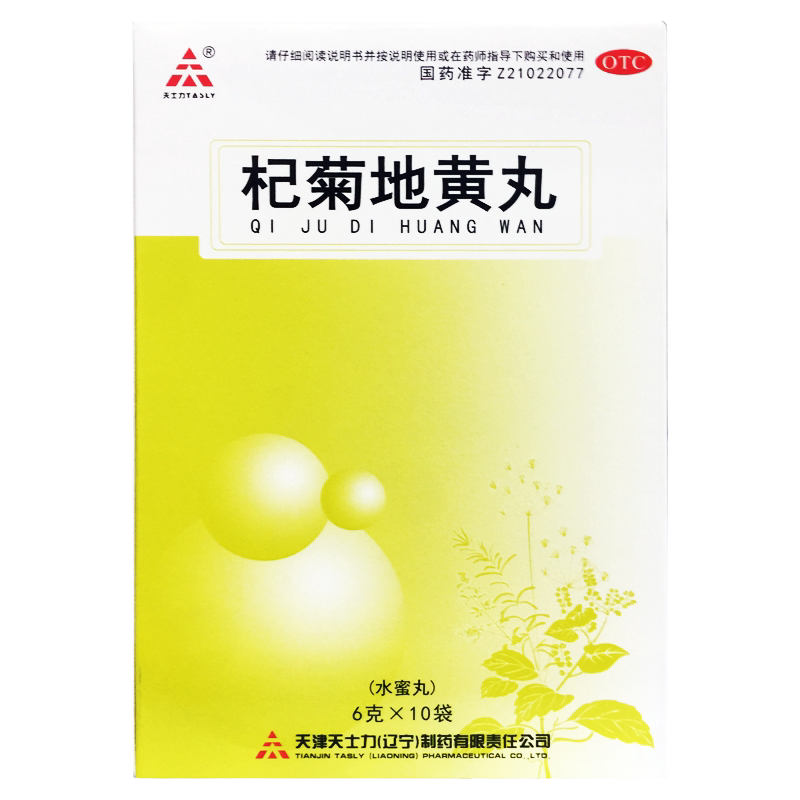 【天士力】杞菊地黄丸6g*10袋/盒