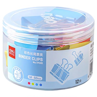 得力办公彩色长尾夹文件夹夹子办公用品金属材质多规格装书页夹燕尾夹耐用长尾票夹装订夹多用途票据夹子文具