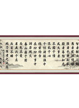 智者解决问题书法字画客厅装饰画书法挂画自粘贴画励志处世箴言