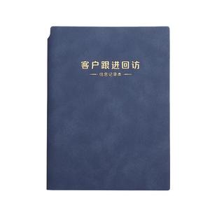 客户跟踪记录本定制回访跟进汽车销售档案资料信息管理预约本保险房地产置业装修顾问美容院vip意向登记本子
