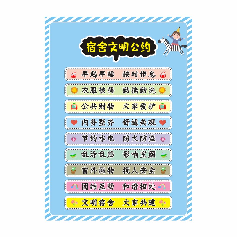 中小学生宿舍文化布置墙贴文明寝室规章制度标语海报公约定制装饰