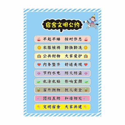 中小学生宿舍文化布置墙贴文明寝室规章制度标语海报公约定制装饰