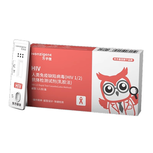 万子健艾滋检测试纸医用级hiv试剂准确率99.99%快速自检hiv试纸盒