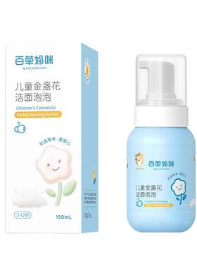 百草妈咪儿童洗面奶学生洁面泡泡