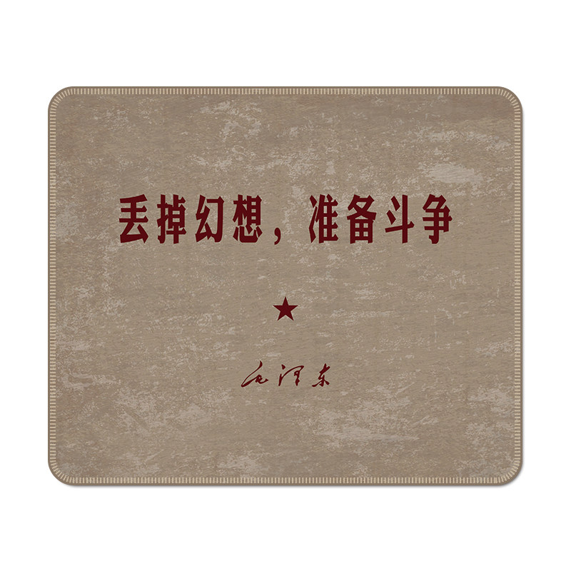 广阔天地小号爱国文案定制鼠标垫