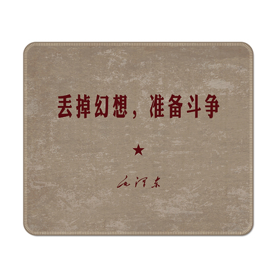 广阔天地小号鼠标垫子 励志爱国文案定制 创意复古办公学生电脑垫