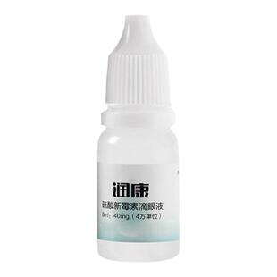 金盾润康宠物滴眼液硫酸新霉素滴眼液狗狗猫咪眼睛发炎流泪眼药水