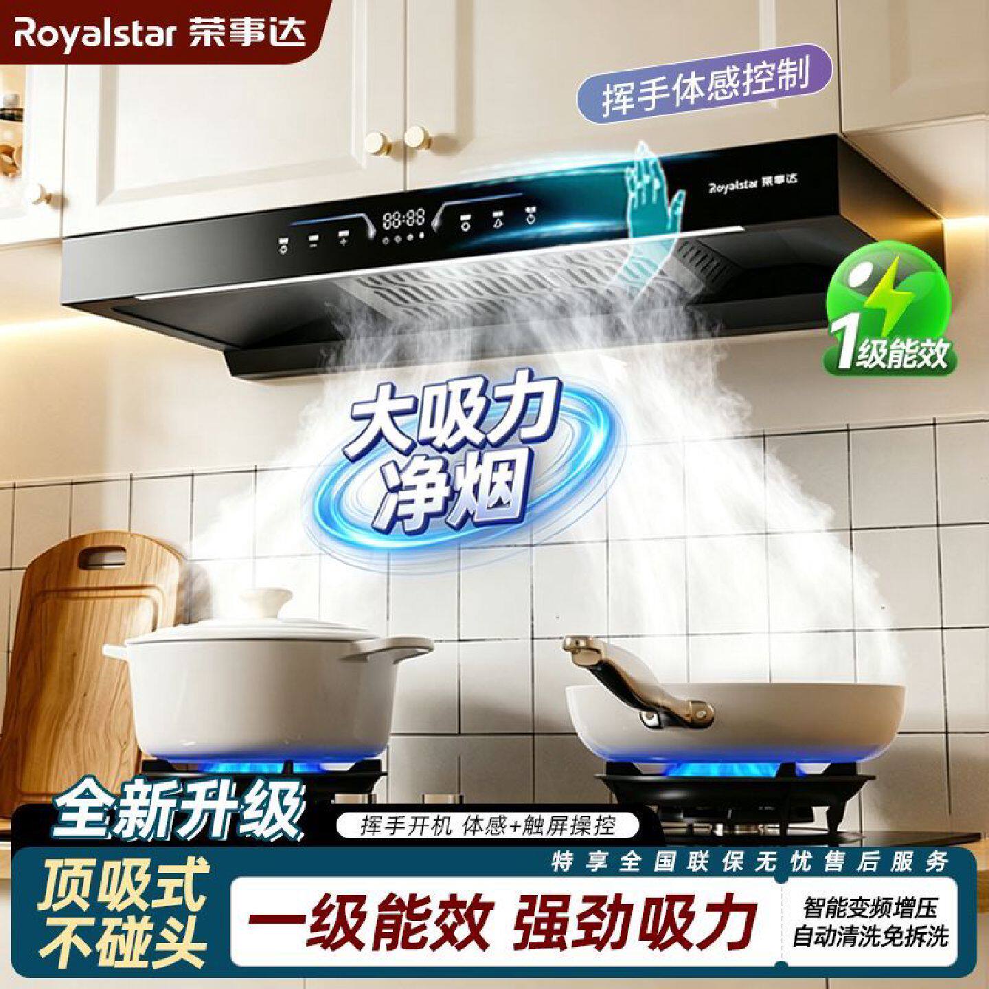 荣事达抽油烟机家用厨房顶吸式大吸力油烟机语音多档吸油烟机顶吸