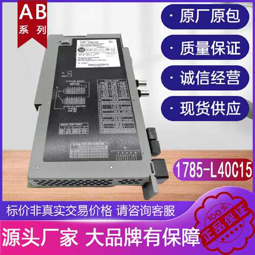 议价原装AB罗克韦尔1785-L40C15/F 1756-OB16I 1786-TPS处理器PLC