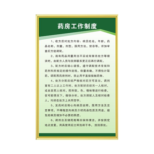 诊所卫生室管理制度牌门诊规章制度药房工作制度护士医师工作职责