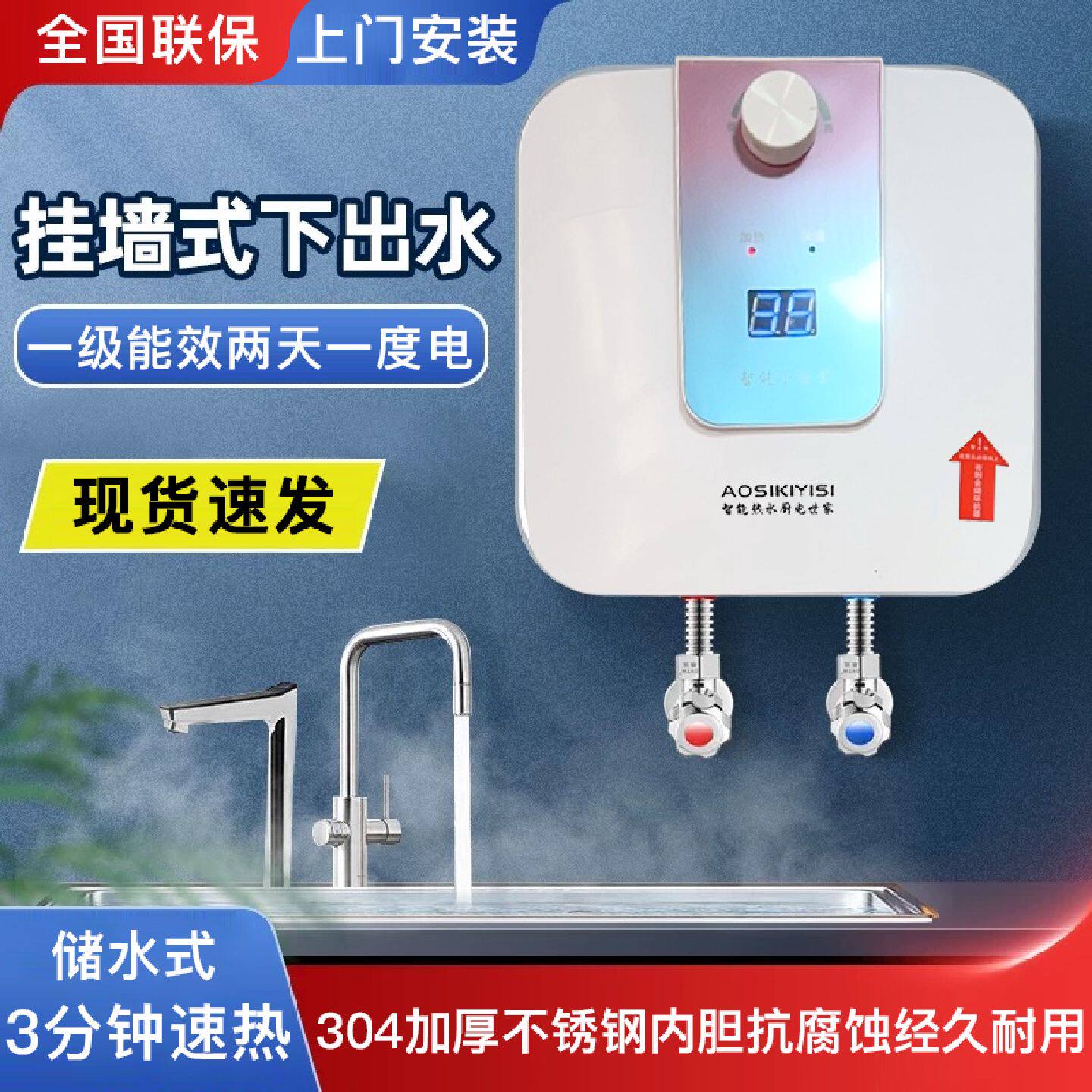 小厨宝下出水壁挂式厨房电热水器速热储水式台上小型洗碗宝节能款