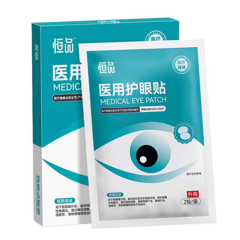 药房同售】医用护眼贴缓解视疲劳