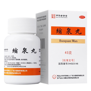 沙溪缩泉丸45g*1瓶/盒用于肾虚所致的小便频数夜间遗尿