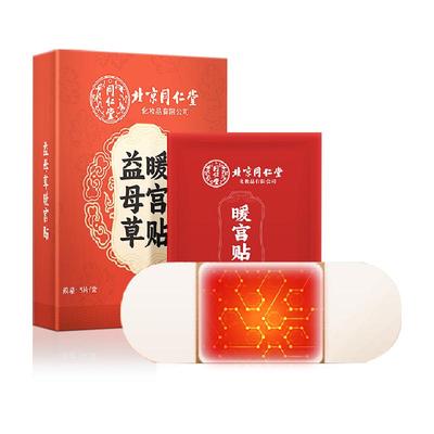 北京同仁堂益母草暖宫贴5片×1盒