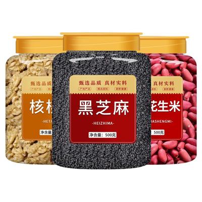 黑芝麻核桃仁花生打豆浆专用组合