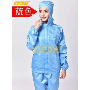 CESK连帽分体服防尘洁净服净化工衣无尘车间工作服可耐高温灭菌
