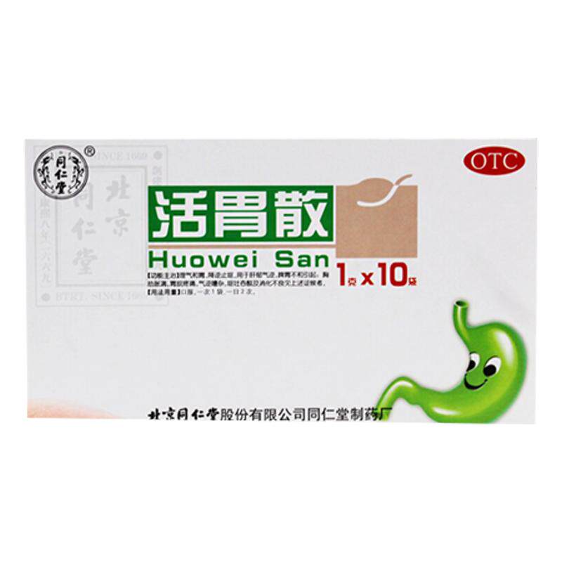 【同仁堂】活胃散1g*10袋/盒