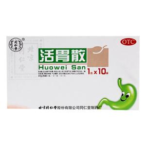 【同仁堂】活胃散1g*10袋/盒