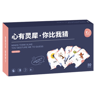 你比我猜儿童桌面游戏亲子互动益智玩具逻辑思维训练猜猜我是谁