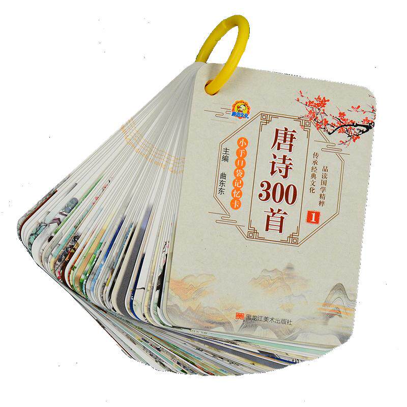 唐诗三百首卡片儿童读诗识字卡