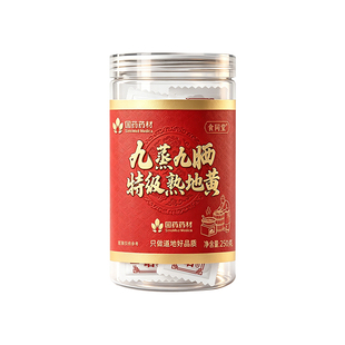 特级熟地黄九蒸九晒制中药材河南焦作怀地即食正品官方旗舰店泡水