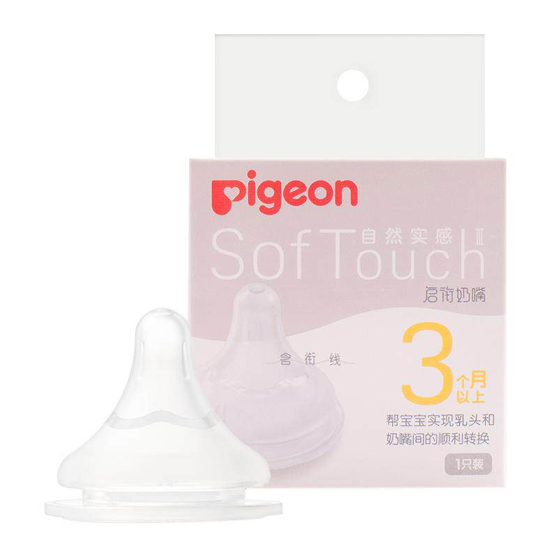 贝亲奶嘴 新生儿2/3代宽口径硅胶原装配件 SS/S/M/L/LL码自然实感