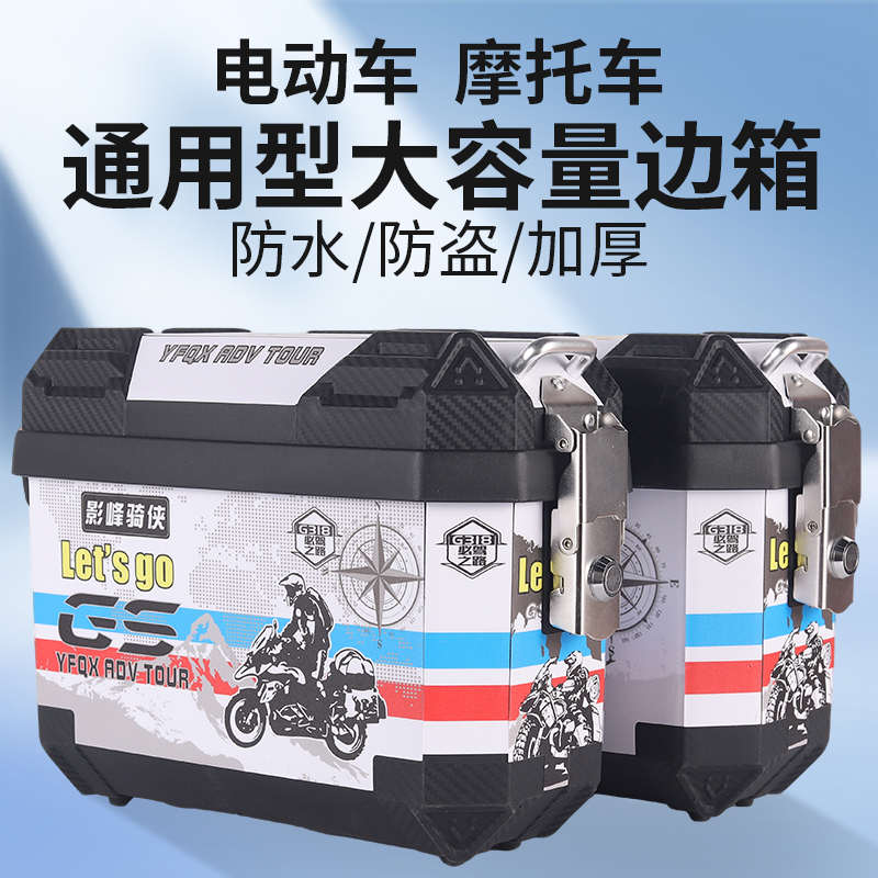 电动车边箱通用摩托车三箱侧挂箱大容量储物箱子电瓶车尾箱后备箱