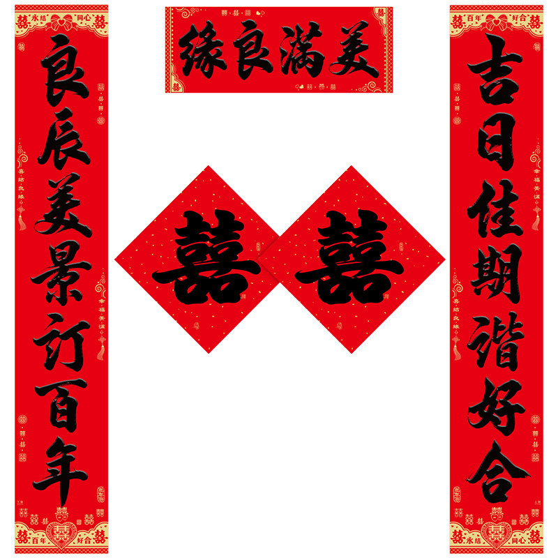 盼喜福防水全背胶结婚大号对联