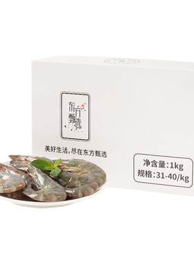东方甄选白对虾大虾1000g/盒