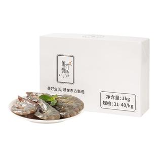 东方甄选活冻白对虾大虾南美白虾鲜活速冻生鲜冻虾海鲜过年年货