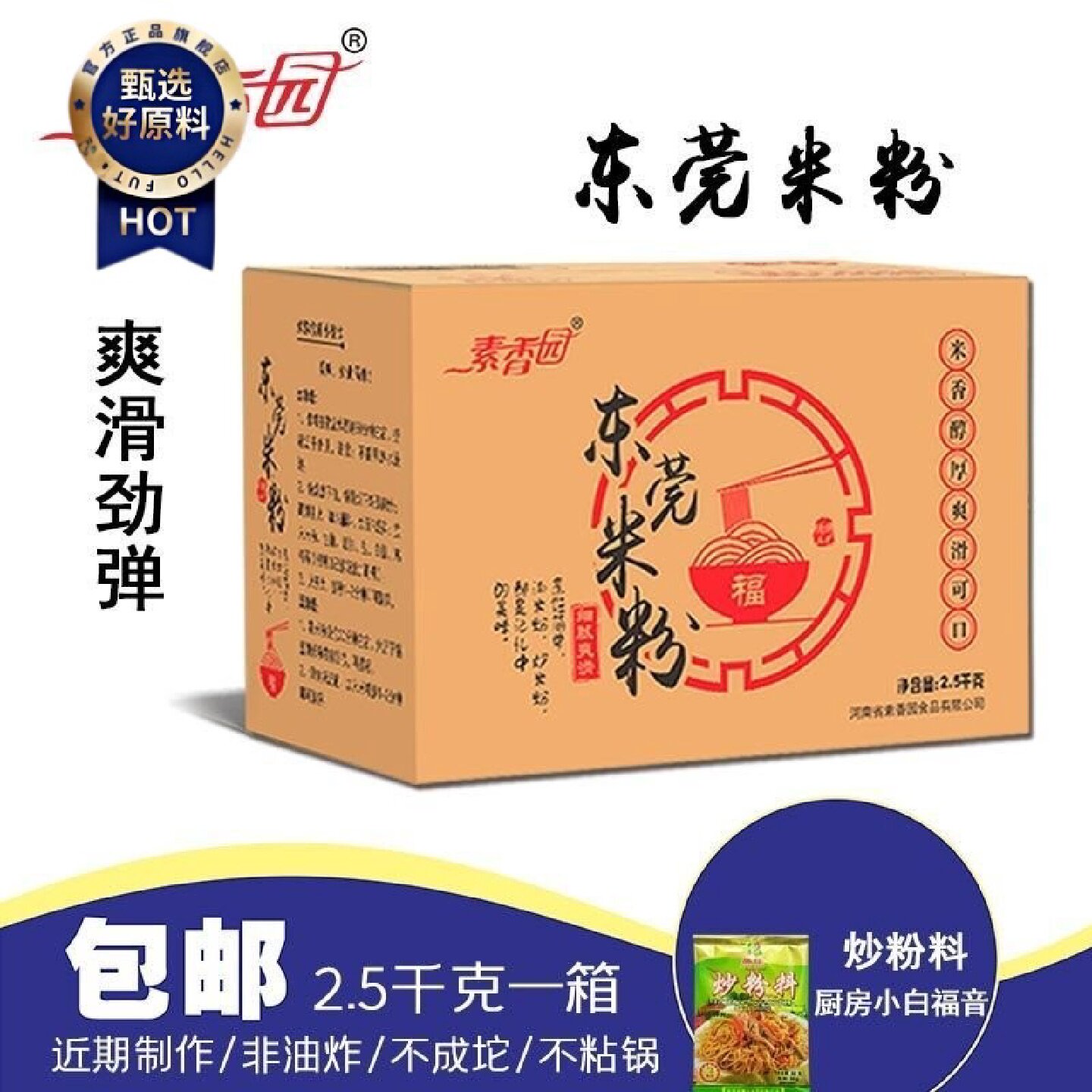 回头客3531人东莞米粉炒米粉家用商用桂林干细粉丝江西米线河粉炒
