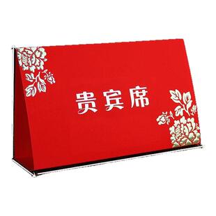 一份5/10个】结婚席位嘉宾席卡婆家贵宾娘家婚礼会展签到席台台卡