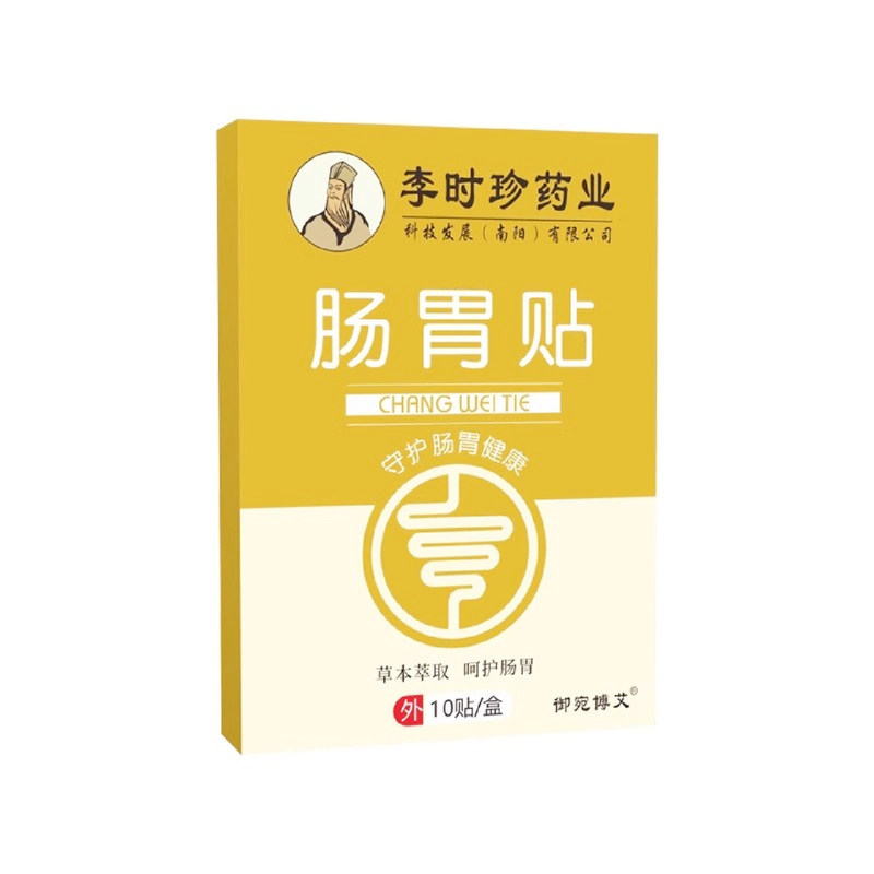 李时珍药业生物肠胃贴艾草贴肚脐贴穴位贴儿童成人肠胃艾草贴
