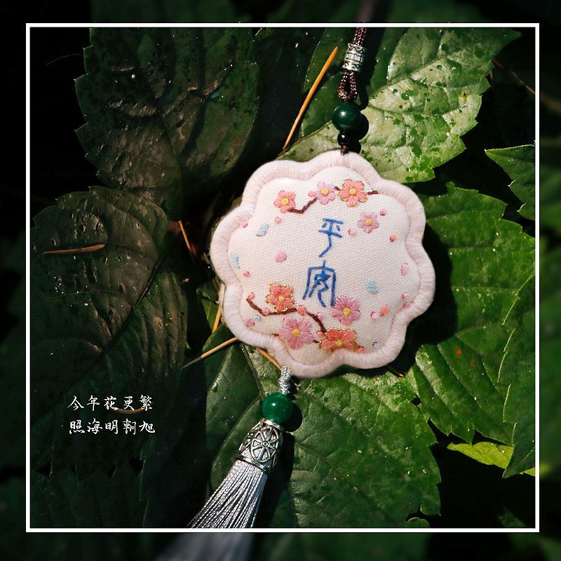 平安护符diy平安符手工刺绣diy自绣材料包护身平安福车挂随身香囊