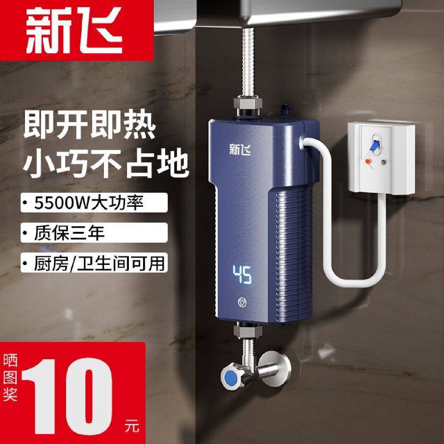 新飞即热式小厨宝家用小型电热水器厨房台下出水速热洗澡免储水