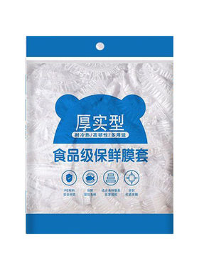 保鲜膜家用食品级冰箱PE厨房一次性保鲜盖套剩饭菜防尘罩加厚