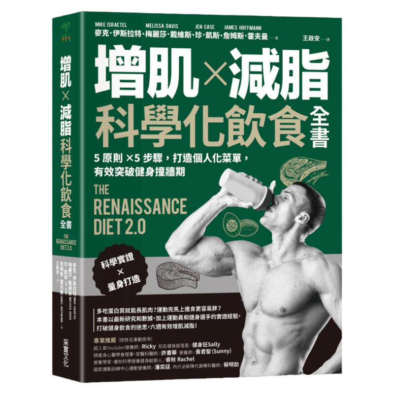 预售外图台版增肌减脂科学化饮食