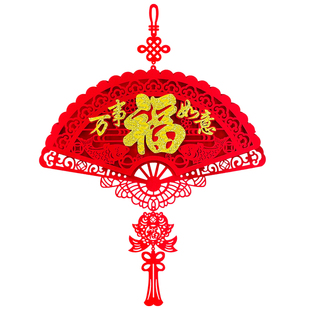 乔迁之喜新居扇形挂饰家和万事兴植绒面进宅挂件大号福字喜庆装饰