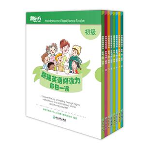【认准官方】新东方one story a day超强英语阅读力每日一读儿童英语阅读小短文英语分级课外书阅读小学生初中英语阅读课外读物