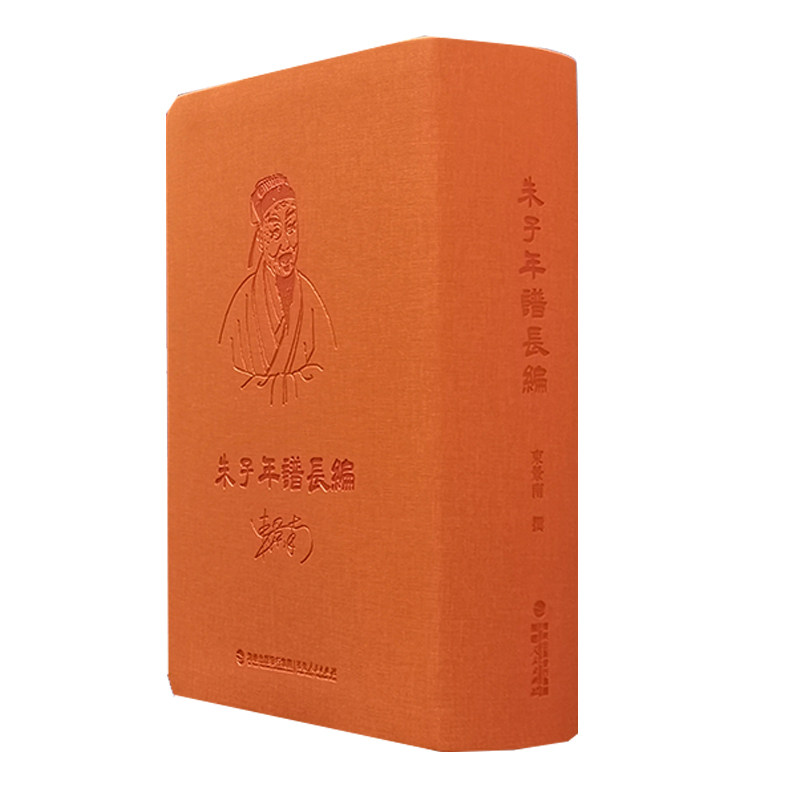 【通贩版+飞机盒】朱子年谱长编 束景南撰 精装 重新排比谱主生平事迹成此材料详尽考辨精当规模宏大之 朱熹生平传记 哲学儒家书籍